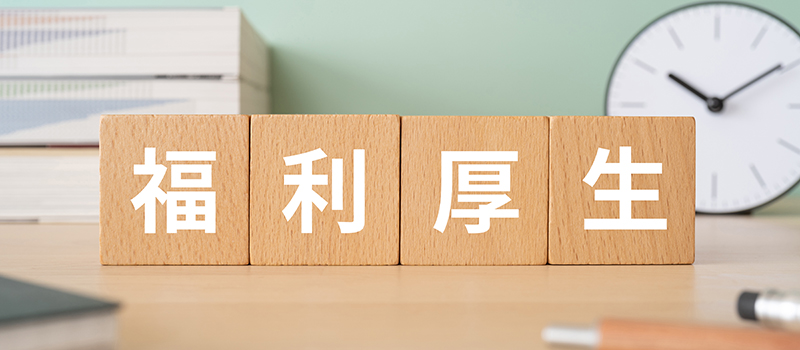 制度と働き方の柔軟性